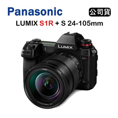 PANASONIC LUMIX S1R + S 24-105mm (公司貨) #2