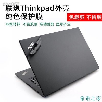 【熱賣精選】Thinkpad筆記本外殼膜 小黑電腦貼膜 P43S E14 貼紙 T495 T495S 保護膜 SL410