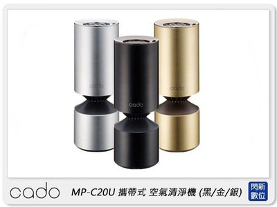 ☆閃新☆cado MP-C20U 隨身攜帶式 空氣清淨機 適用個人空間 360度 藍光光觸媒 (C20U,公司貨)