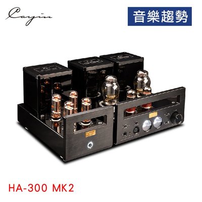 【音樂趨勢】Cayin HA-300 MKII 旗艦真空管耳機擴大機 黑色 預購