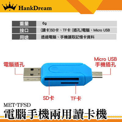 《恆準科技》MET-TFSD 讀卡機 記憶卡讀取 Micro USB VF卡讀卡機 SD卡讀卡機 讀取資料