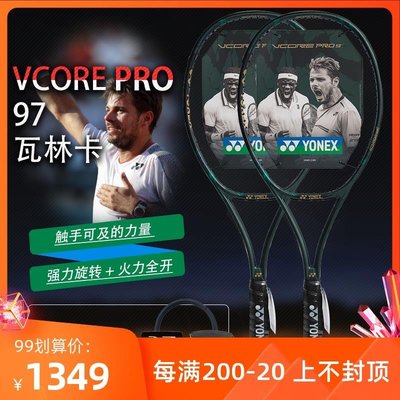 現貨熱銷-YONEX尤尼克斯瓦林卡全碳素職業專業網球拍vcore pro G97日本原產網球拍