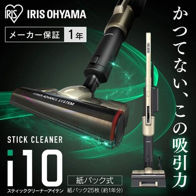 日本 IRIS OHYAMA  i10 高效 兩用 充電式 直立吸塵器 IC-SLDCP9    【全日空】