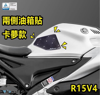 【R.S MOTO】YAMAHA YZF-R15 V4 R15V4 側邊 油箱貼 防刮貼 保護貼 DMV