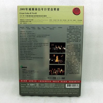 標標樂0924-35】2001年第百年巨星音樂會Gran Gala di Verdi】DVD音樂