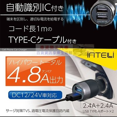 車資樂㊣汽車用品【D491】日本SEIWA 4.8A 雙USB插座 點煙器電源插座擴充器車充 附TYPE-C充電線