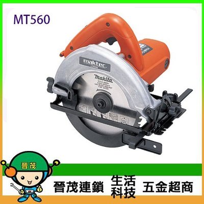 [晉茂五金] MAKTEC牧科 電動圓鋸機 MT560(165mm) 請先詢問價格和庫存