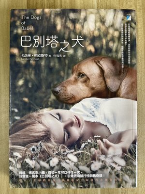 【雷根3】巴別塔之犬 翻譯小說#360免運#8成新#b390