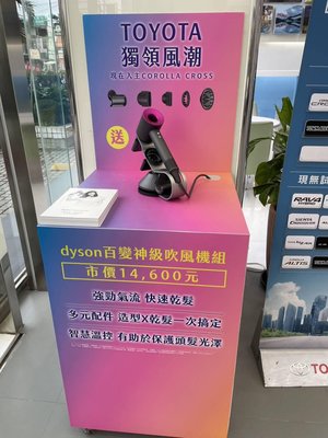 (免運)TOYOTA交車禮 戴森Dyson Supersonic HD08吹風機 便宜出售9000元