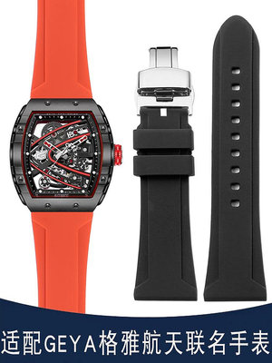 代用錶帶 適配GEYA格雅中國航天聯名款8251G 8253G 系列運動防水硅膠手錶帶