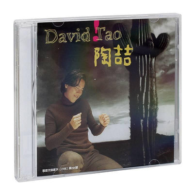 陶喆 正版專輯 David Tao 同名專輯 cd唱片 愛很簡單-樂樂