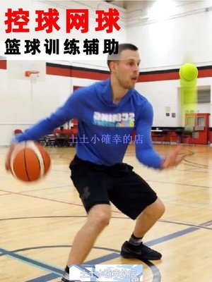 特賣-運動器材籃球控球訓練網球輔助敏捷球運球反應球速度強化練習提高球感器材