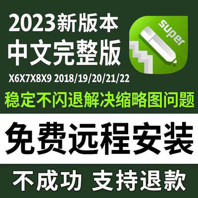【現貨】cdr軟件包安裝x4x6x7x8遠程2023/2022/20/19/18CorelDRAW教程mac