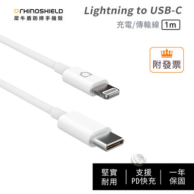 「阿秒市集」犀牛盾 Lightning to USB-C 傳輸線 充電線 1米