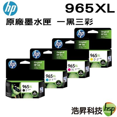 【四色一組 】HP 965XL 原廠墨水匣 盒裝 適用officejet pro 9010