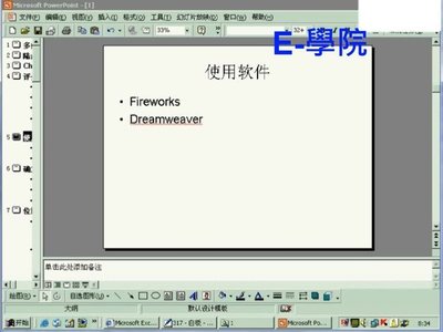 【多媒體-024】多媒體設計(講授 Fireworks, Dreamweaver 使用)  教學影片/21 堂課, 上海交大/ 268元 !