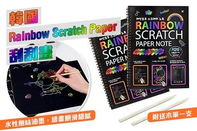 【NF304】韓國刮刮畫 刮刮畫兒童無毒塗鴉本炫彩刮畫紙DIY手工製作創意刮畫本繪畫玩具 Rainbow Scratch