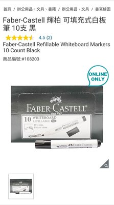 『COSTCO官網線上代購』Faber-Castell 輝柏 可填充式白板筆 10支 黑⭐宅配免運