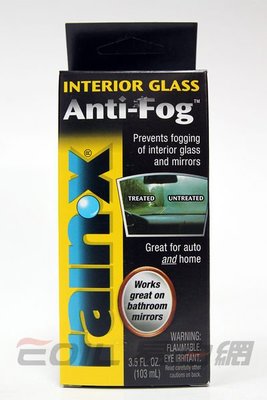 【易油網】Rain-X Anti Fog 玻璃、鏡子 防霧劑 玻璃防霧保護劑 #21101