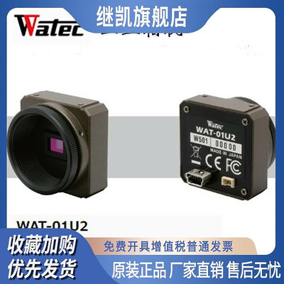 WAT-01U2全新原裝正品WATEC 1/2.8型UCB CMOS工業相機