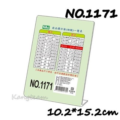 LIFE徠福 NO.1171 直式/ NO.1180 橫式 L型壓克力商品標示架 展示架 立牌 4"*6"