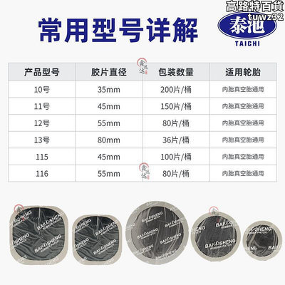 泰池輪胎補胎底片汽車真空胎冷補胎底片機車內胎強力膠水