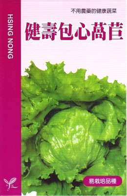 萵苣【滿790免運費】健壽包心萵苣(不用農藥的健康蔬菜) 【蔬果種子】興農牌 每包約4公克