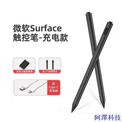 阿澤科技適用surface電容筆微軟pen防誤觸控筆4096級壓感MPP2.0磁吸手寫筆