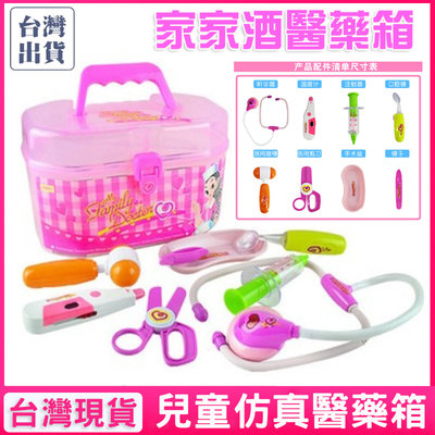 NG商品 兒童仿真醫藥箱 過家家小醫生 寶寶打針玩具套裝 醫護療工具箱  ( 粉色款 )