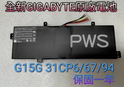 ☆【全新 GIGABYTE 技嘉 G15G 原廠電池】 Sabre Pro15 V8 PRO 15 3ICP6/67/9