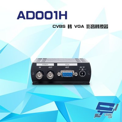 昌運監視器 AD001H CVBS轉VGA 影音轉換器