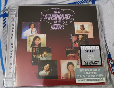 （二手）-鄧麗君 鐳射 情歌 精選 SACD 限量版 編碼:0512 唱片 黑膠 CD【善智】1148