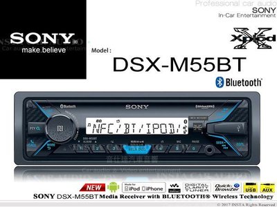 音仕達汽車音響 DSX-M55BT SONY 前置USB/AUX/IPhone/Andriod/藍芽音響主機 公司貨