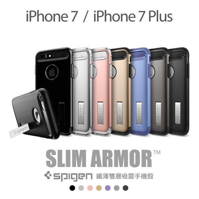 shell++限時優惠 SGP iPhone 7 8 4.7 Slim Armor 纖薄雙層 防撞 支架 保護殼