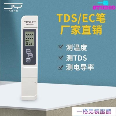 「一格」便攜式三合一EC水質測試筆電導率檢測儀TDS硬度檢測筆