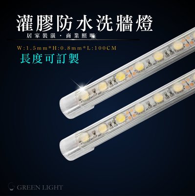 [訂製品]台灣製造 LED12V/24V灌膠防水洗牆燈 鋁條燈 硬條燈 30度透鏡 防水IP68 可用於天際線 建築外牆