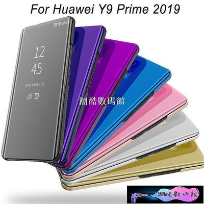 《潮酷數碼館》華為 Y9 Prime 2019 Huawei Y9Prime2019 手機殼 翻蓋鏡面保護套 全包 立式
