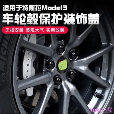 現貨 適用于特斯拉Model3/X/S汽車輪轂蓋裝飾螺絲帽蓋輪胎改裝配件-簡約