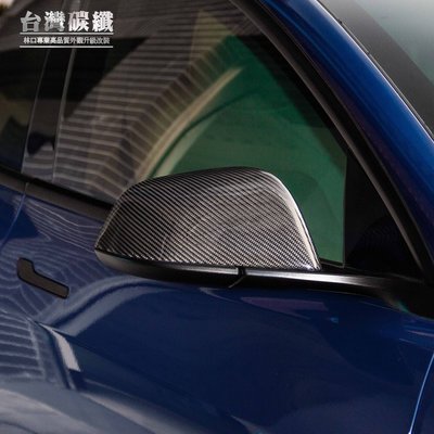 TWL台灣碳纖 Tesla特斯拉 model3 真空石磨碳纖 美國原廠件後視鏡蓋 交換式 門市安裝 卡夢後視鏡