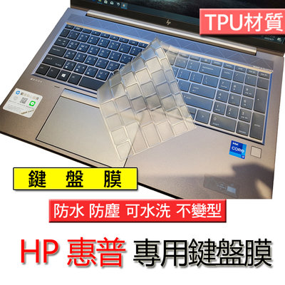HP 惠普 855 G7 850 G7 G8 ZBOOK fury 15 TPU材質 筆電 鍵盤膜 鍵盤套 鍵盤保護膜