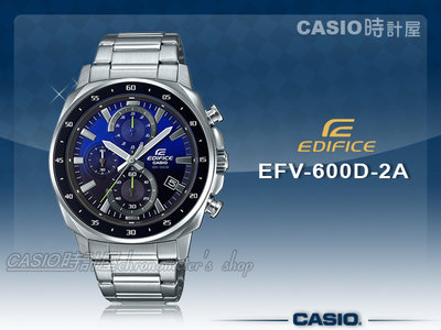 CASIO 時計屋 卡西歐手錶 EFV-600D-2A EDIFICE 男錶 三眼設計 不鏽鋼錶帶 防水100米