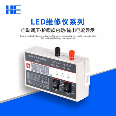 檢測儀 LED液晶電視背光條維修測試儀器背光燈條珠板芯檢測試工具H2088A