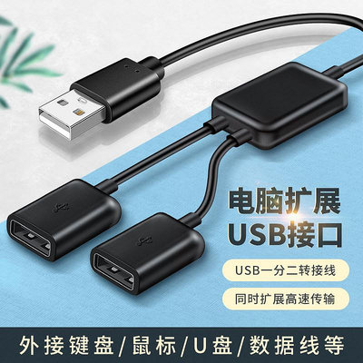USB一出二擴展器一分二母頭HUB轉接頭延長接口筆記本電腦分線器UBS母口插頭數據線充電轉換器鼠標鍵盤U盤硬盤