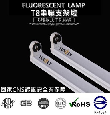 HAFLY T8 LED 燈管 專用簡易安裝燈座 2尺