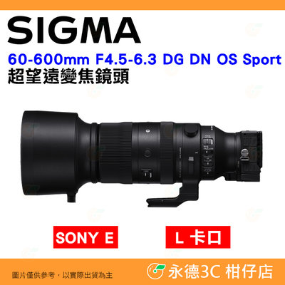 預購 SIGMA 60-600mm F4.5-6.3 DG DN OS Sport 恆伸公司貨 SONY E L卡口用