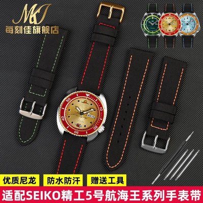 適配SEIKO精工5號表帶航海王聯名款路飛索隆山治海賊王尼龍手表帶，特價