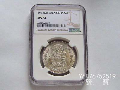 【鑒 寶】（外國錢幣） NGC MS64 好品相墨西哥1962年1比索鷹洋銀幣 1 XWW489