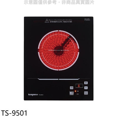 《可議價》莊頭北【TS-9501】220V單口電陶爐(全省安裝)(7-11商品卡1500元)
