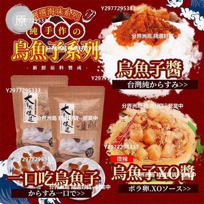 臺灣出貨 烏魚子零食包 SGS認證 一口吃 干貝醬 XO醬 烏魚子醬 送禮 團圓 年節