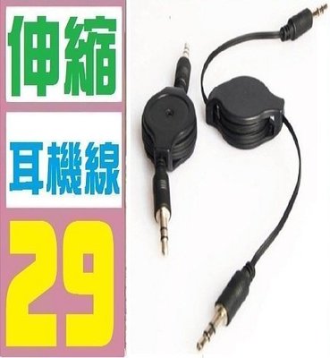 【三峽好吉市】伸縮 耳機延長線 手機 耳機 無線耳機